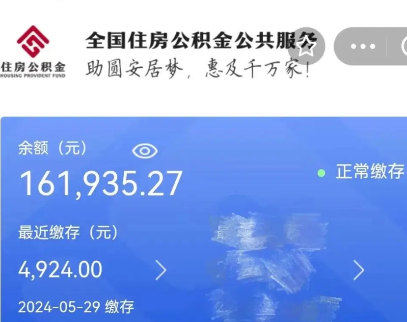 莱阳个人公积金怎么提取现金（这样提取个人公积金）